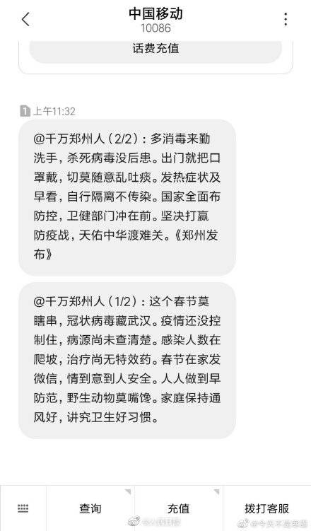 河南发布疫情预防短信 网友表示：河南硬核