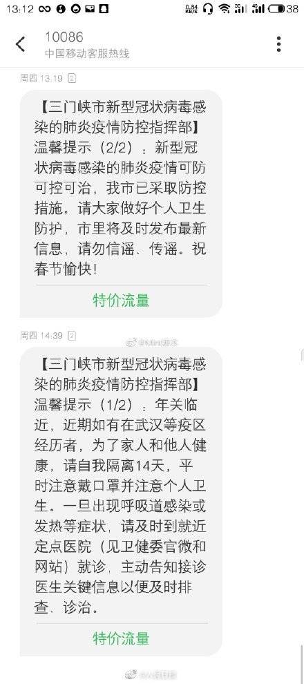 河南发布疫情预防短信 网友表示：河南硬核