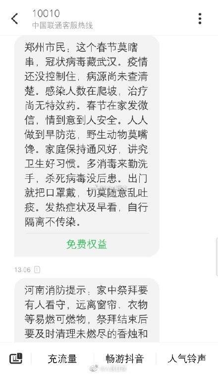 河南发布疫情预防短信 网友表示：河南硬核