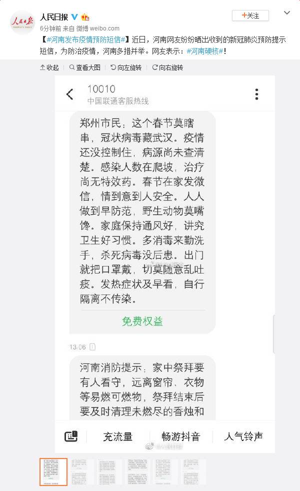 河南发布疫情预防短信 网友表示：河南硬核