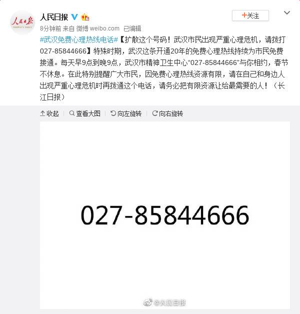 武汉市民出现严重心理危机 请拨打这个号码