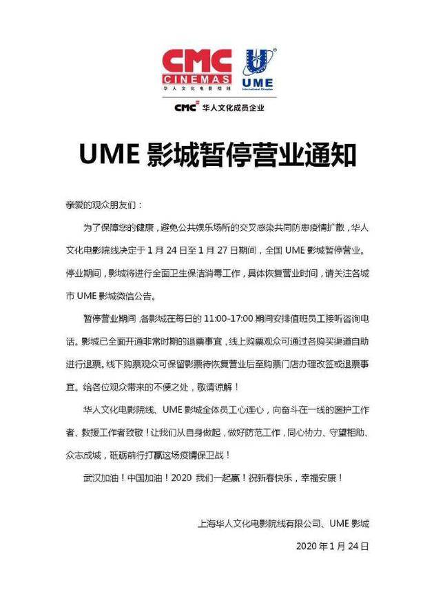 UME影城通知