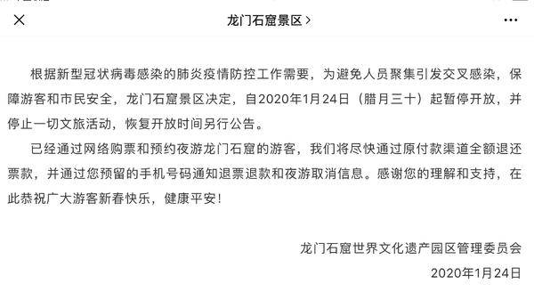 防控疫情 河南龙门石窟、太昊陵、清明上河园等多景区闭园或暂停春节期间部分节庆活动