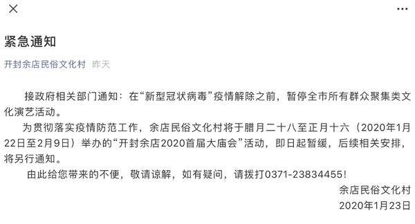 防控疫情 河南龙门石窟、太昊陵、清明上河园等多景区闭园或暂停春节期间部分节庆活动