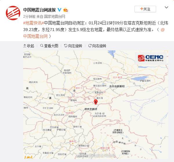 塔吉克斯坦附近发生5.9级左右地震