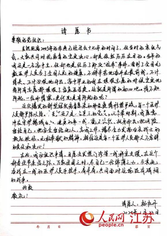 江大附院主管护师杨牡丹的手写请愿书