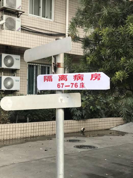 探访华西医院传染病房:皮肤头发不能暴露在空气中