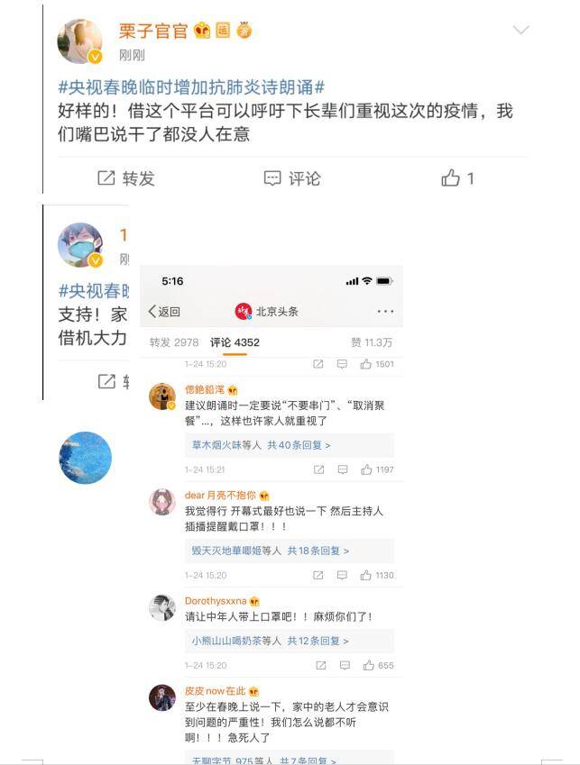 广大网友支持春晚节目临时调整：让我们共渡难关