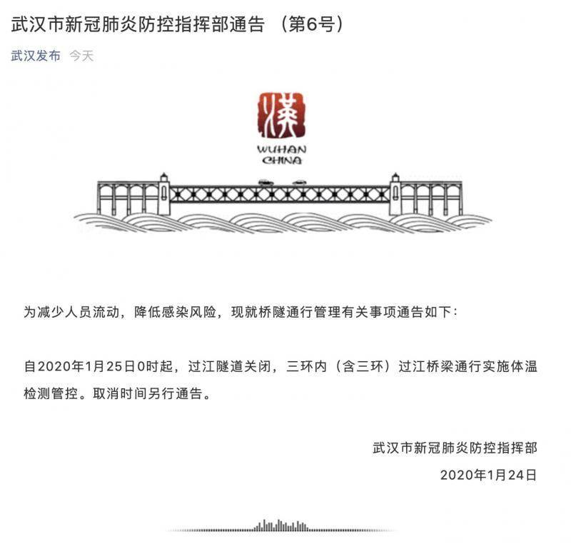 两天连发7道令 武汉疫情防控指挥部做了哪些决定