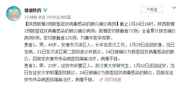 陕西新增2例新型冠状病毒感染的肺炎确诊病例