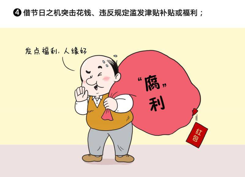 身心放假纪律无休 清廉过节 这些红线不能碰