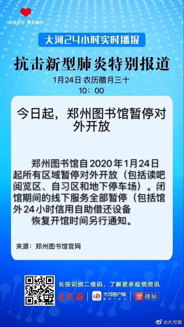 今日起 郑州图书馆暂停对外开放