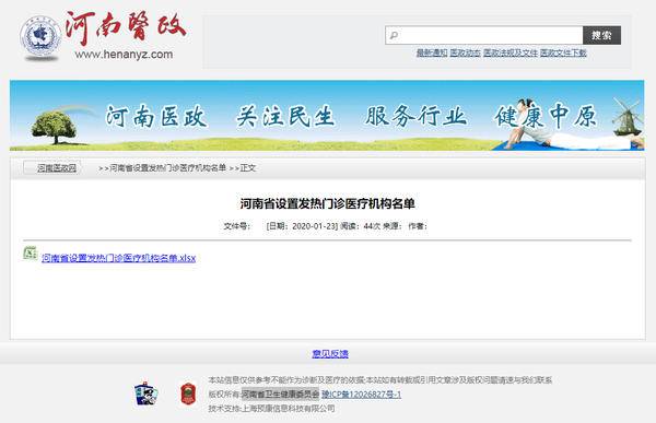 河南公布525家设置发热门诊医疗机构名单