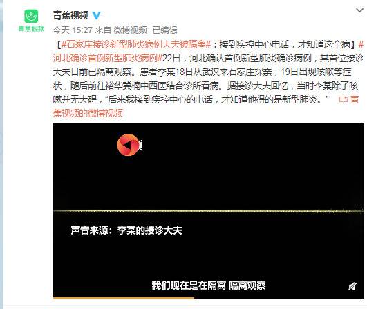 接诊新型肺炎病例大夫被隔离：当初患者只是咳嗽