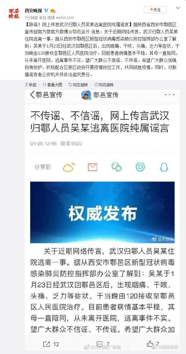 辟谣 网上传言武汉归鄠人员吴某逃离医院纯属谣言