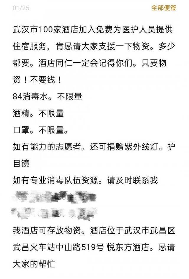 武汉100家酒店邀请医护人员免费入住，急需消毒物资