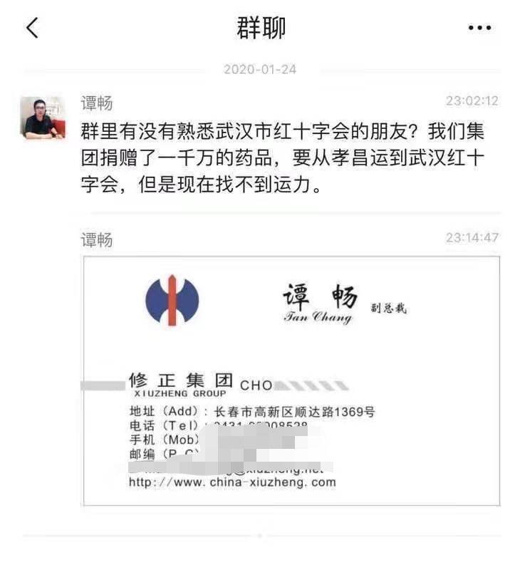 修正集团向武汉捐赠1000万元药品