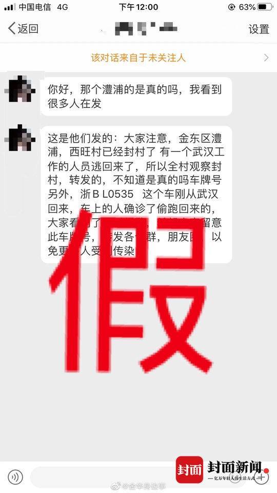 有感染人员乘浙BL0535从武汉潜回遂宁？警方辟谣