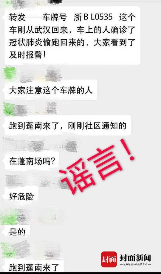 有感染人员乘浙BL0535从武汉潜回遂宁？警方辟谣