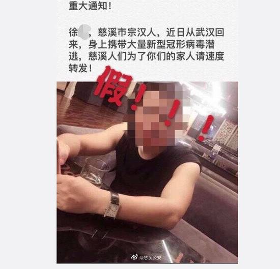 慈溪网民发布武汉新型肺炎谣言信息被拘