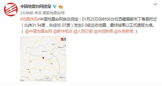 西藏昌都市丁青县附近发生5.0级左右地震