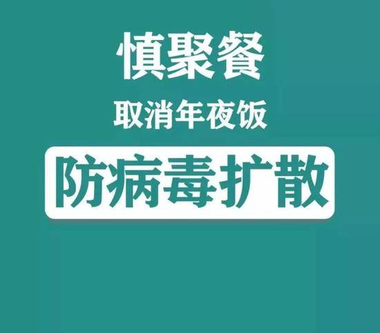 新华：警惕“酒桌传播”加重疫情 春节尽量别聚会