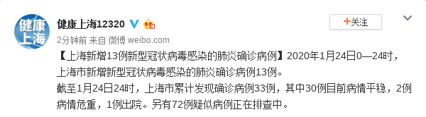 上海新增13例新型冠状病毒感染的肺炎确诊病例