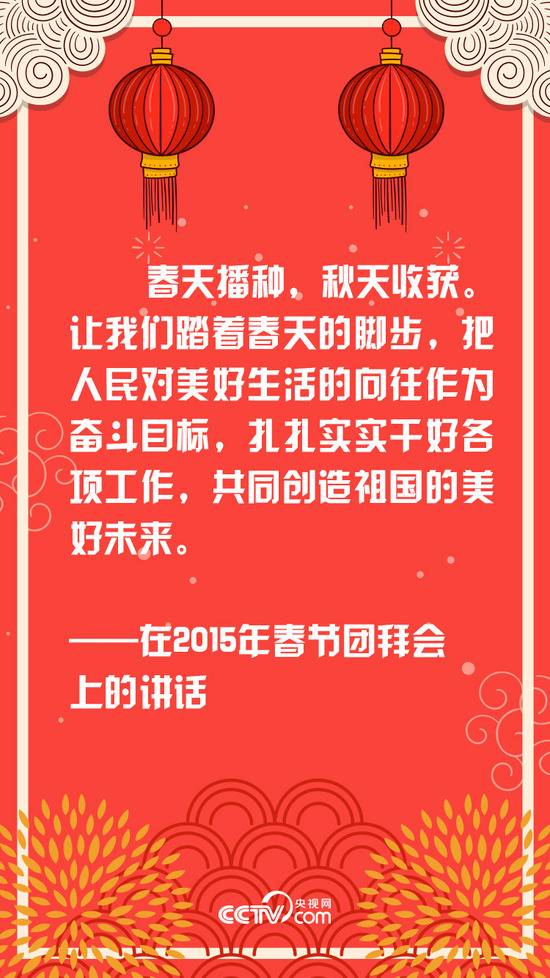 喜迎新春 聆听习近平的奋进之音