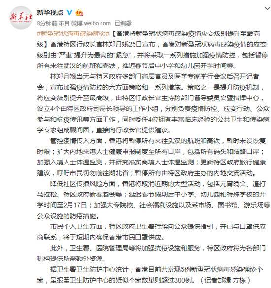 香港将新型冠状病毒感染疫情应变级别提升至最高级