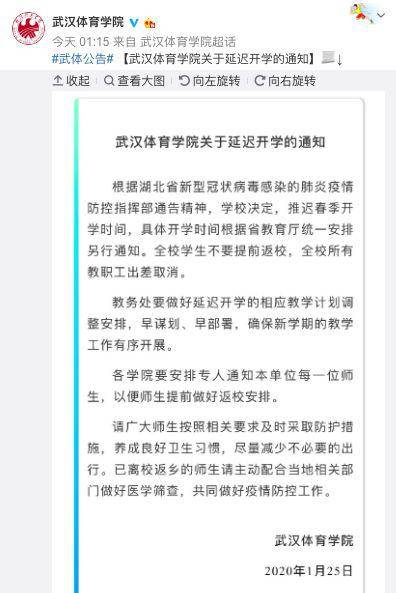 这些高校发通知推迟开学 不仅武汉