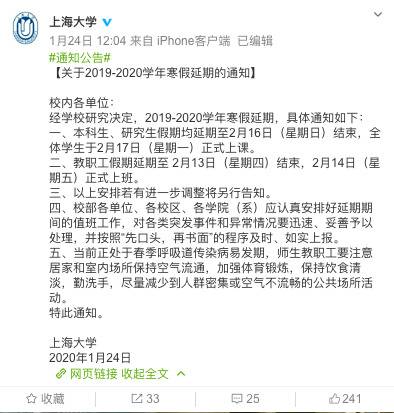 这些高校发通知推迟开学 不仅武汉