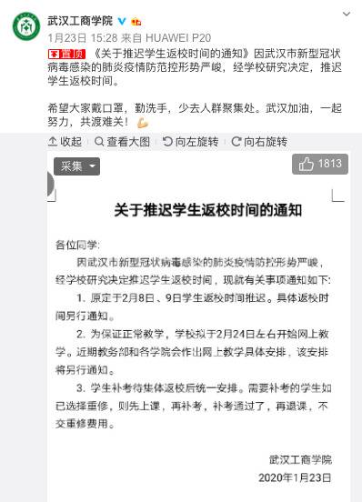 这些高校发通知推迟开学 不仅武汉