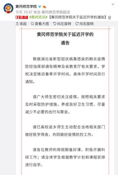 这些高校发通知推迟开学 不仅武汉