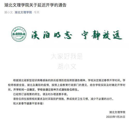 这些高校发通知推迟开学 不仅武汉