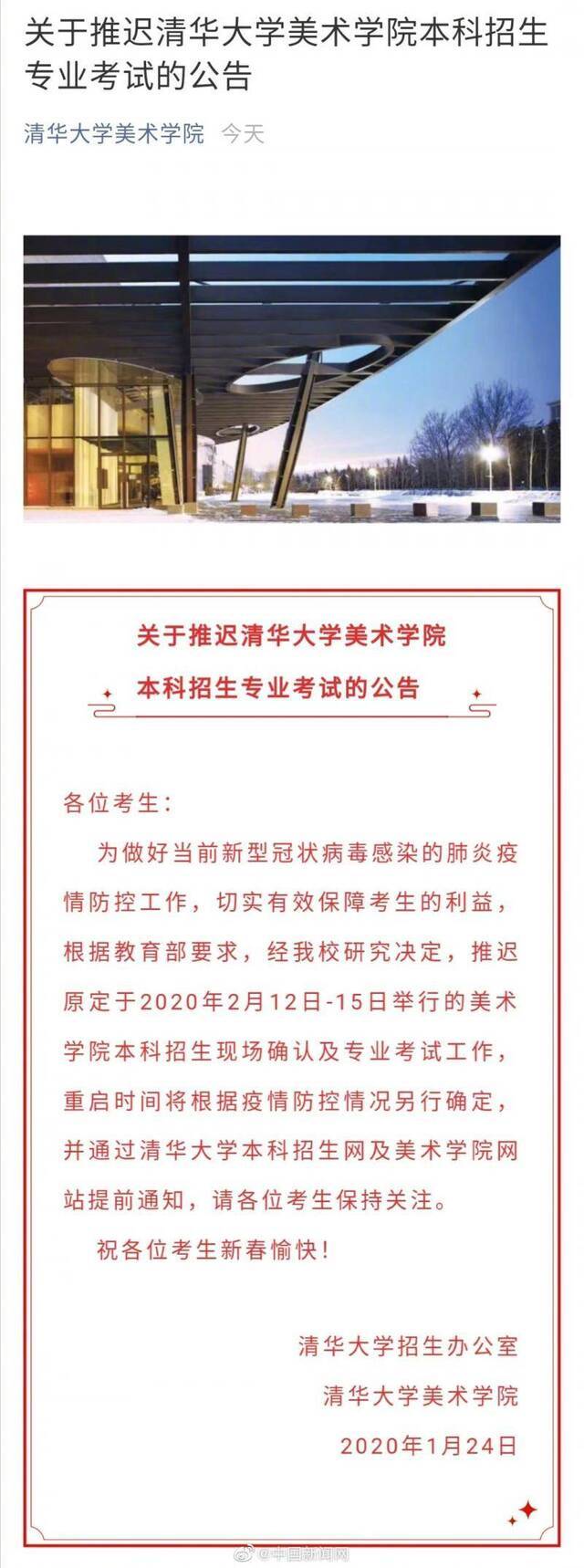 疫情防控 清华大学美术学院推迟本科招生专业考试