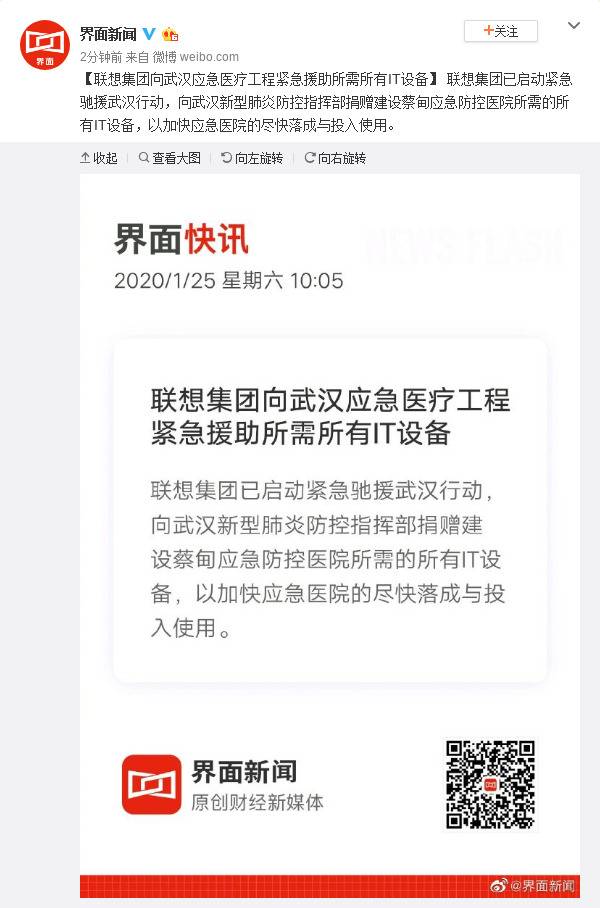 联想集团向武汉应急医疗工程援助所需所有IT设备