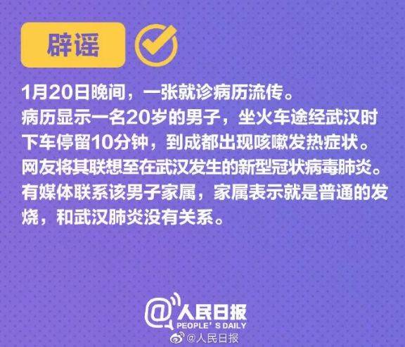 别信这25个武汉新冠肺炎的谣言