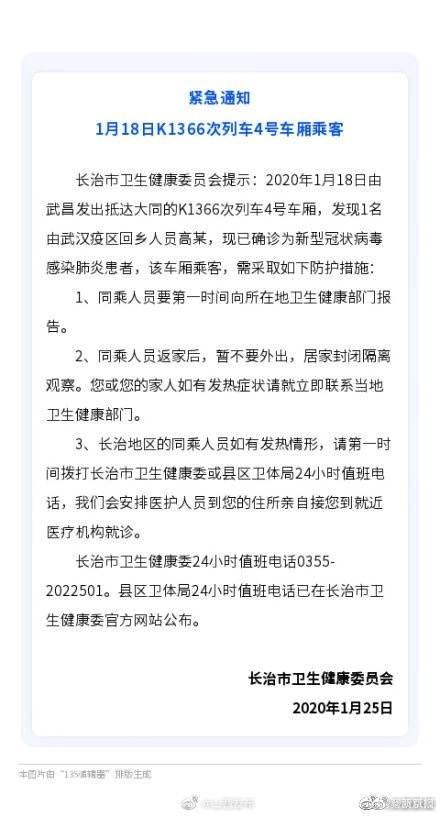 紧急通知！1月18日K1366次列车4号车厢乘客