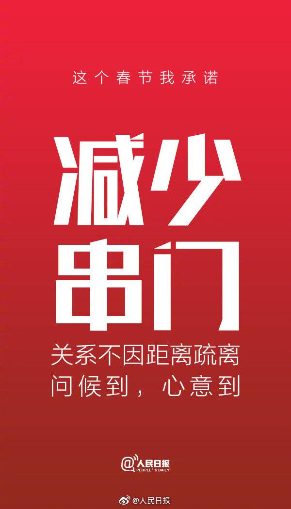 人民微评：疫情呈扩散之势 不聚会不扎堆再自觉点