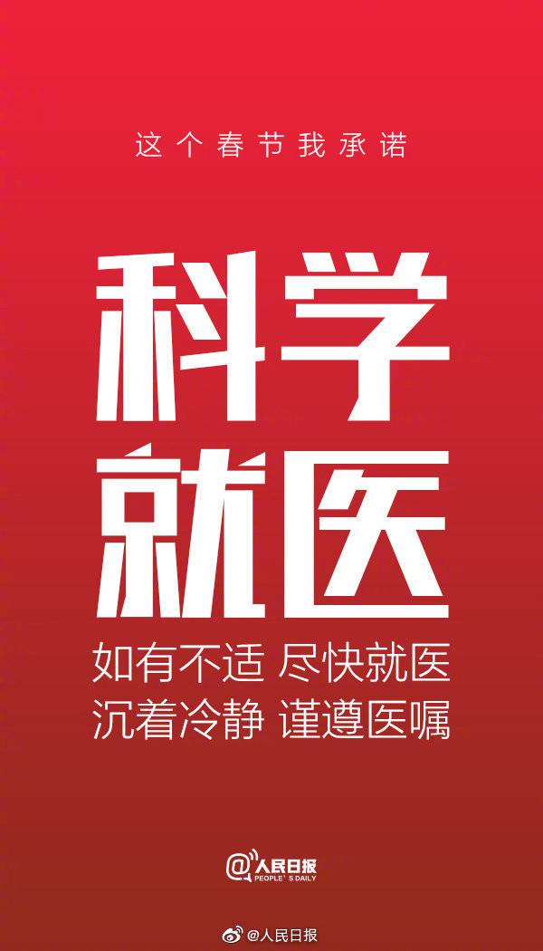 人民微评：疫情呈扩散之势 不聚会不扎堆再自觉点