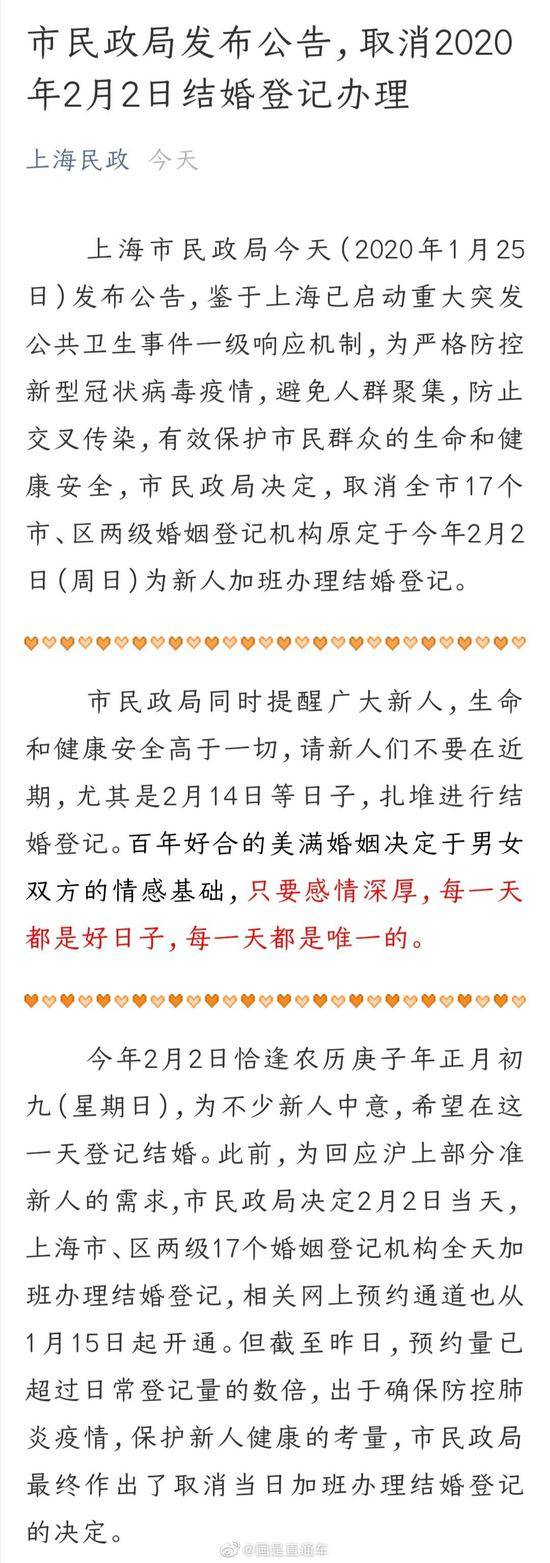 上海取消2月2日结婚登记办理