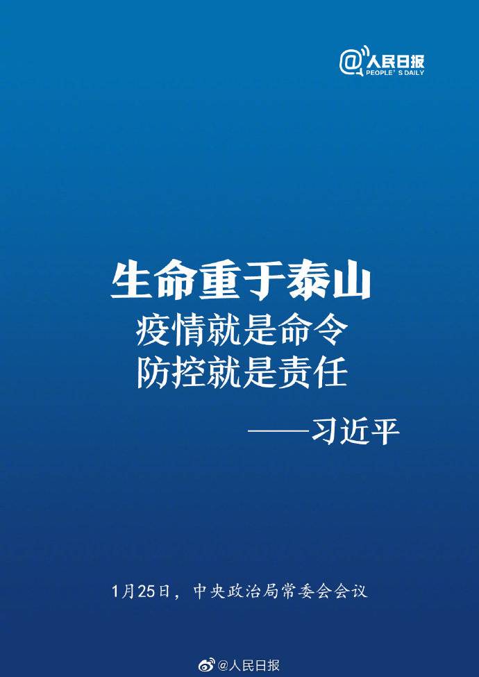 人民日报：防控疫情是当前重中之重的任务