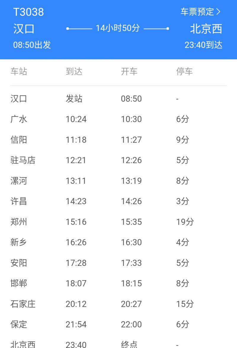 T3038次列车一旅客确诊新型肺炎，同车旅客请注意