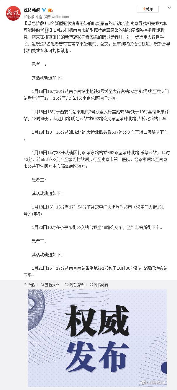 南京寻可能接触者 3名新型肺炎患者活动轨迹公布