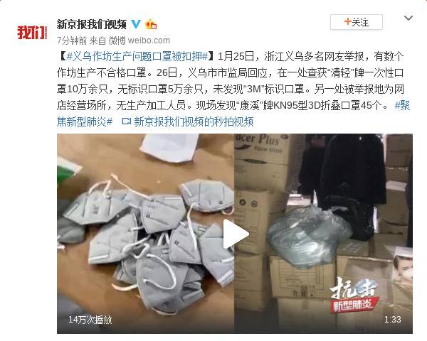 义乌作坊生产问题口罩被扣押