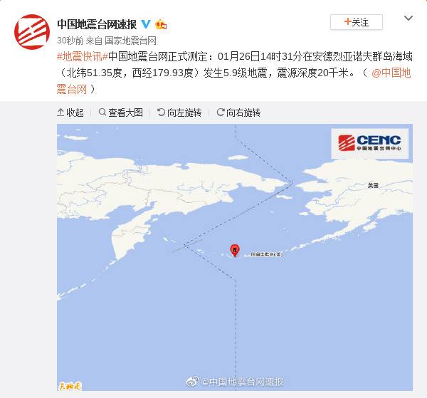 阿留申群岛发生5.9级地震 震源深度20千米