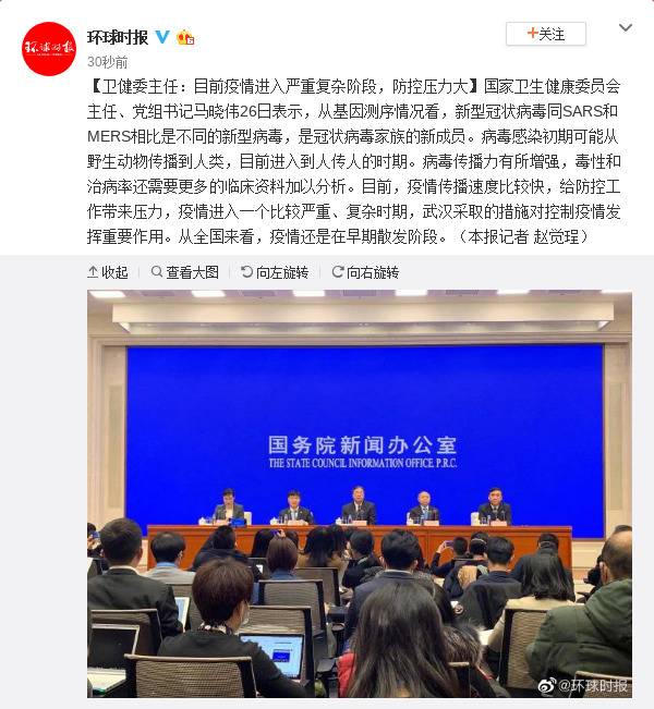 卫健委主任：目前疫情进入严重复杂阶段，防控压力大