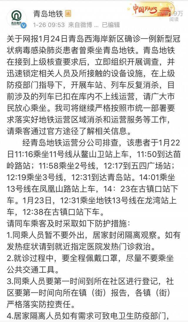 青岛一患者确诊前多次乘坐地铁，涉事列车已停运