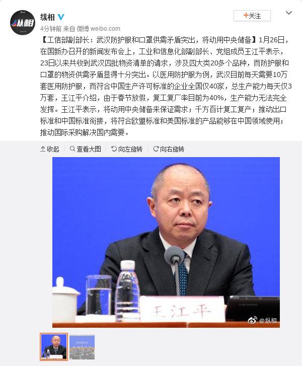 工信部副部长：武汉防护服和口罩供需矛盾突出，将动用中央储备