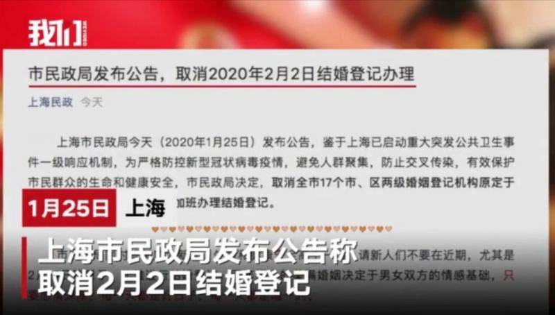 ▲上海市民政局发布公告，取消2020年2月2日结婚登记办理。新京报我们视频截图